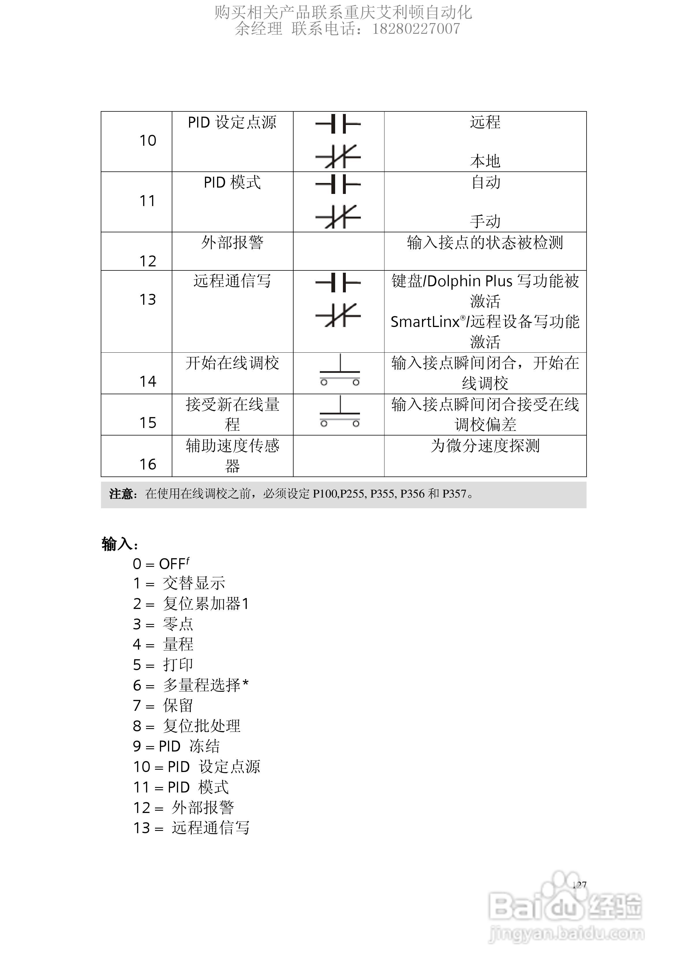 西门子Milltronics BW500积算仪使用手册:[13]
