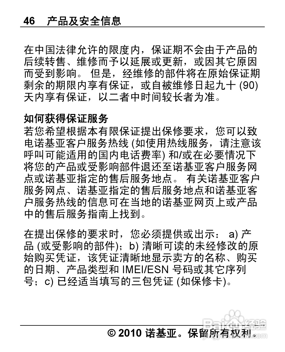 诺基亚1280手机使用说明书:[5]