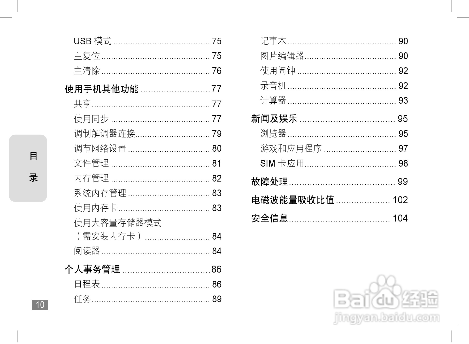 摩托罗拉E6e手机使用说明书:[2]