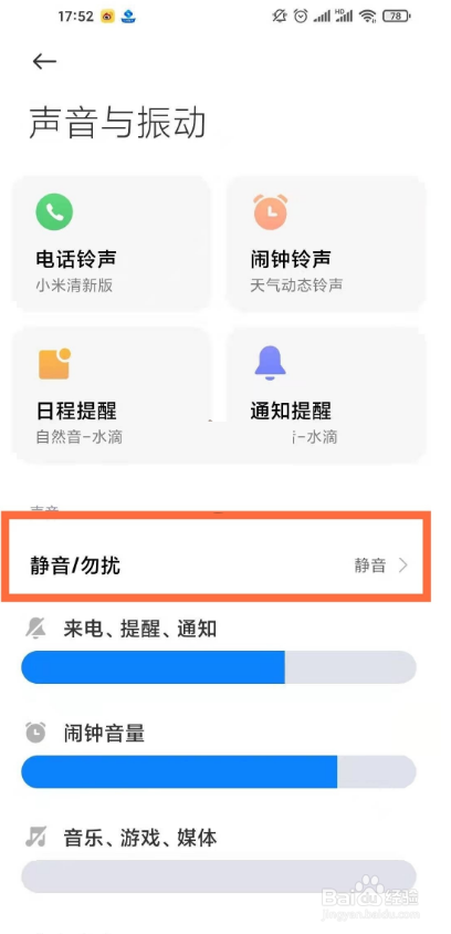 miui13在哪里开启勿扰模式
