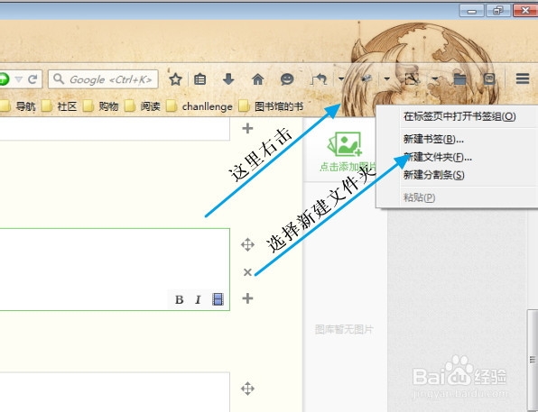 怎样在火狐浏览器中添加文件夹收藏网址
