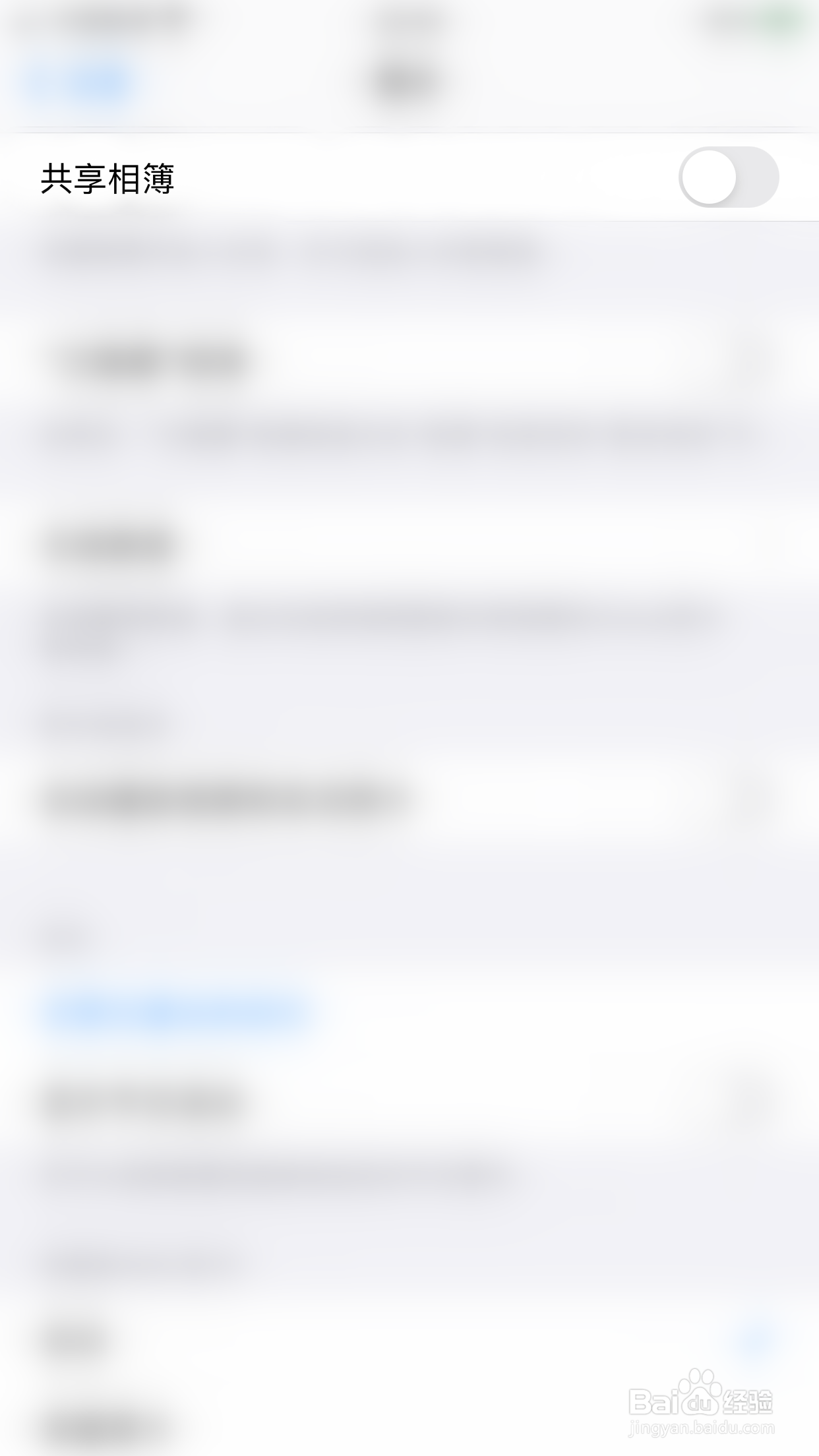 iPHONE如何关闭共享相簿