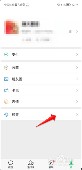 微信如何设置横屏模式