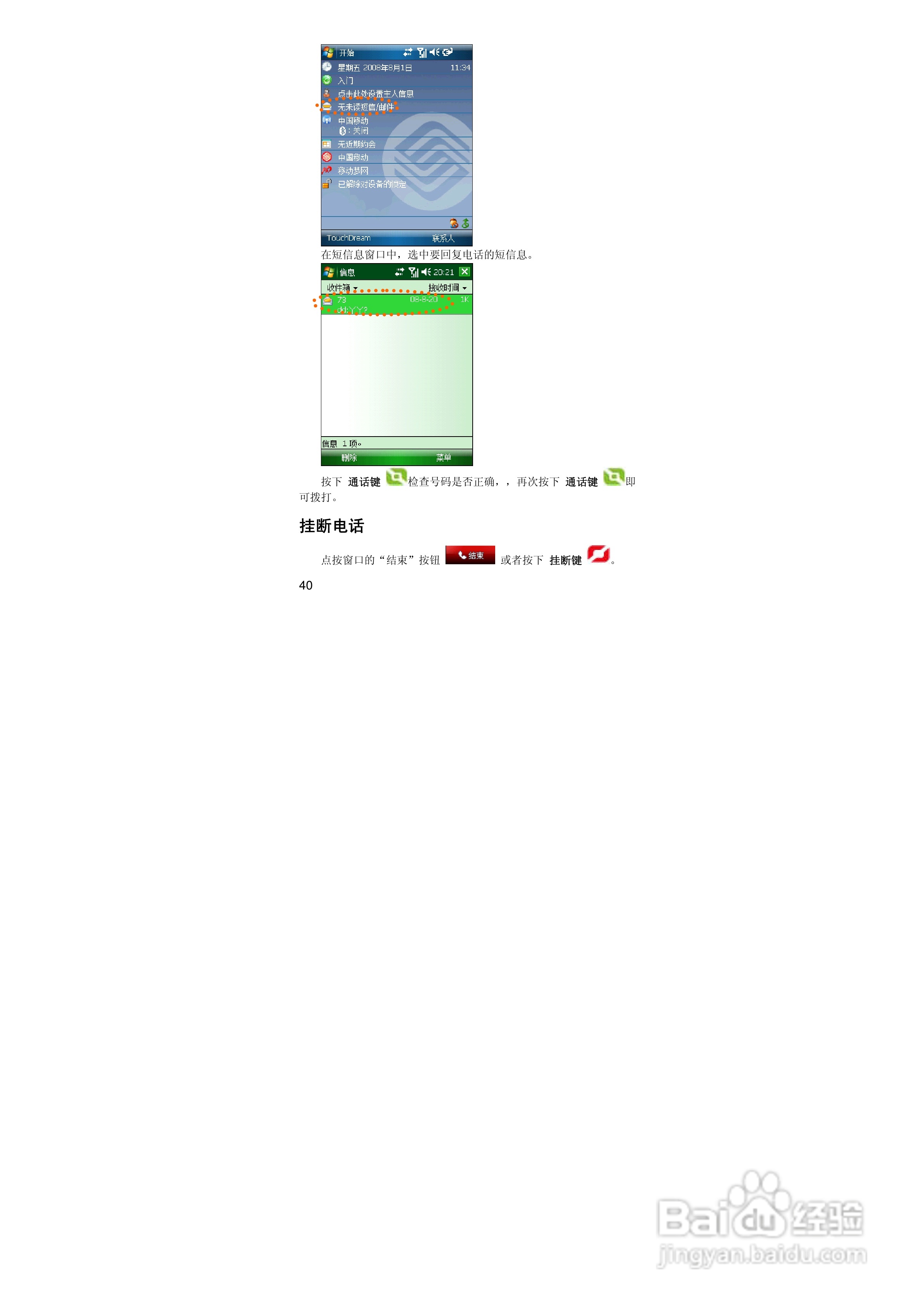 联想ET660手机使用说明书:[4]