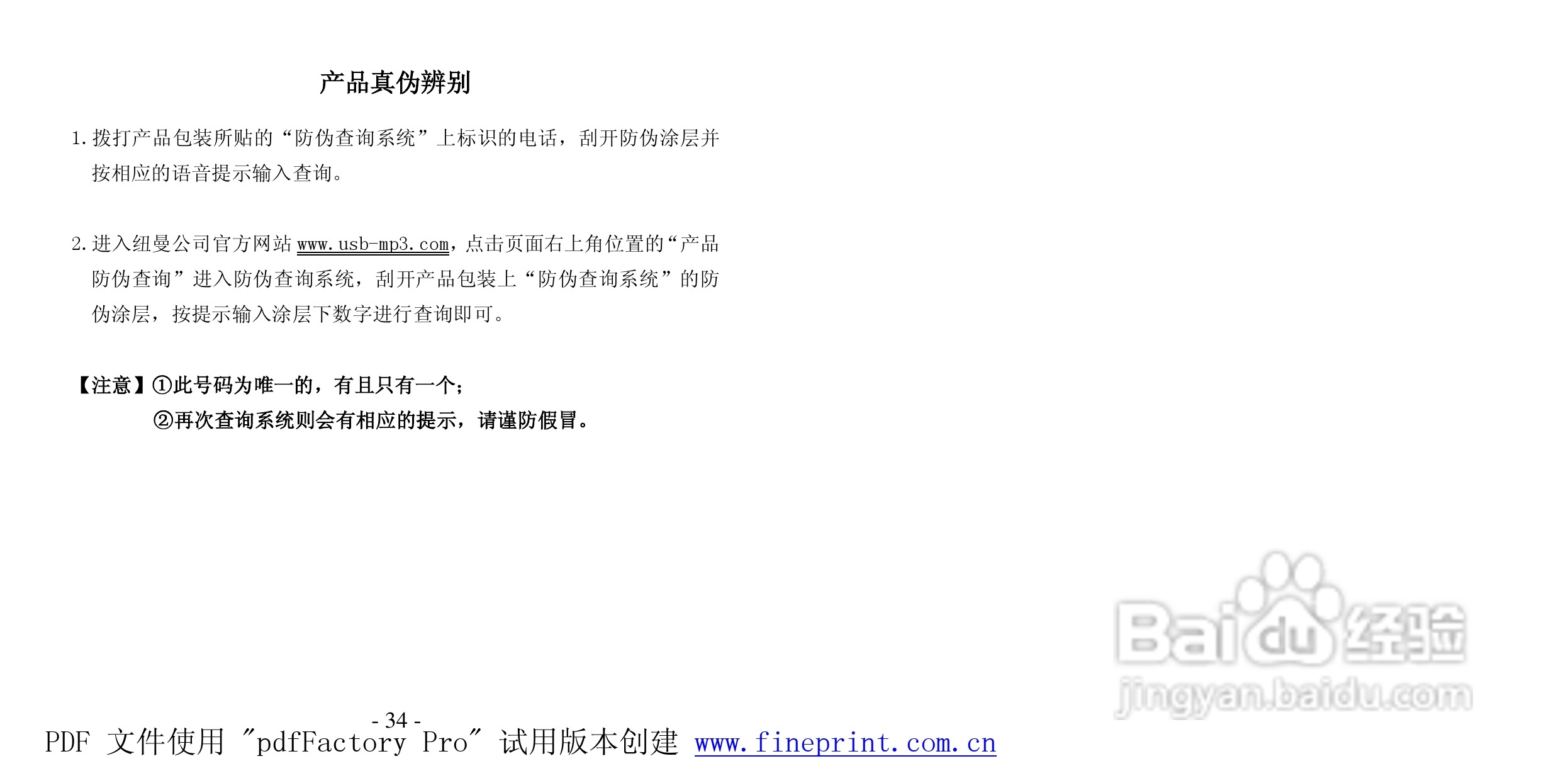 纽曼MOMO-V2010型MP3播放器使用说明书:[4]