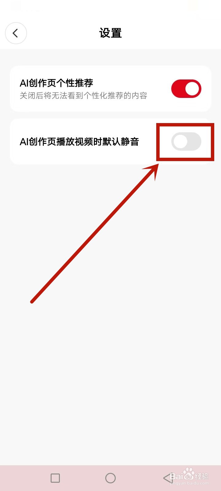 纳米AI搜索怎么开启静音