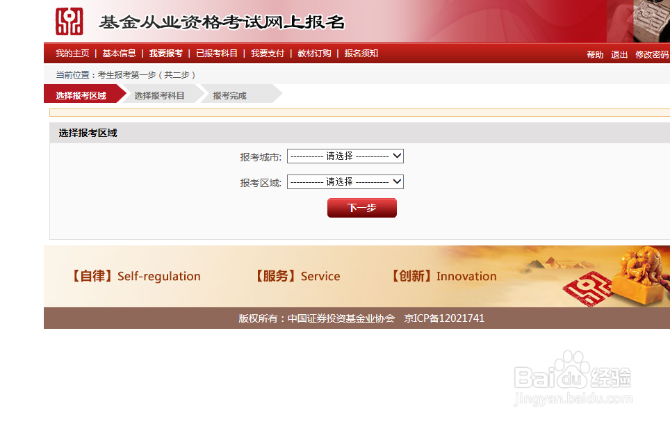 如何报考证券基金从业资格考试