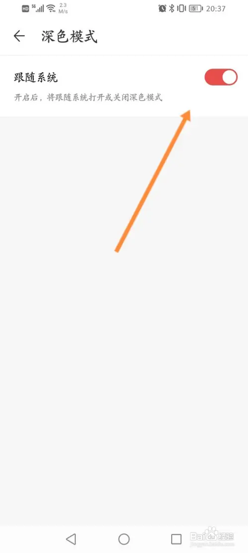 藏宝阁怎样开启深色模式