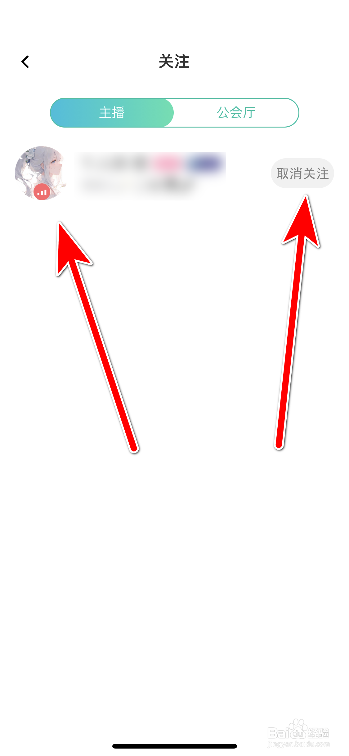 Hey语音如何取消关注用户