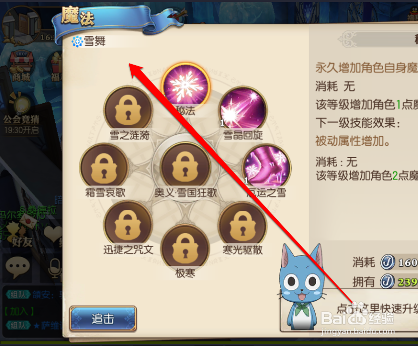 怎样在妖精的尾巴中升级魔法