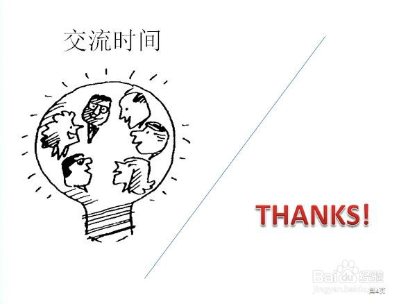 新手如何制作PPT