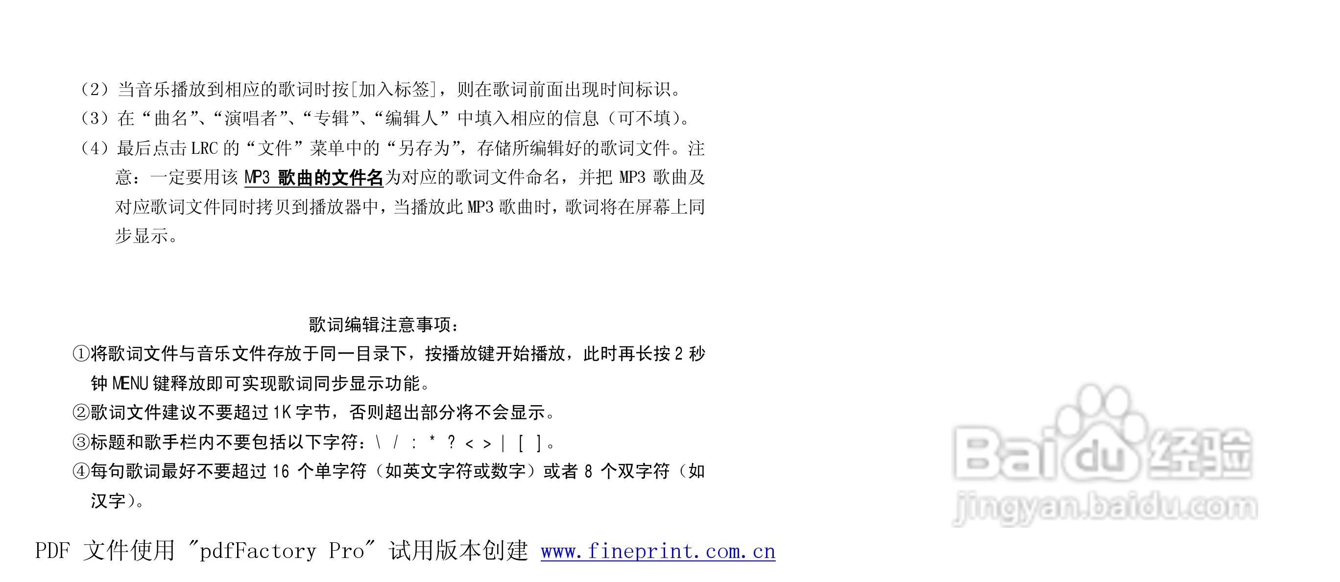 纽曼M861型MP3播放器使用说明书:[3]
