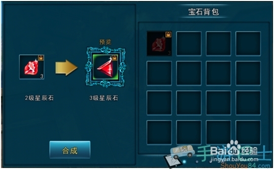 《大闹天宫》宝石合成介绍