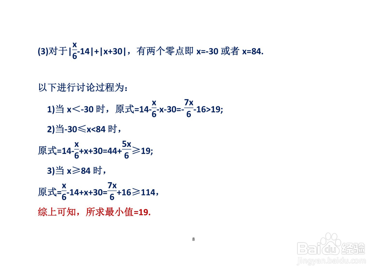 四道绝对值数学题计算应用举例A(十一）