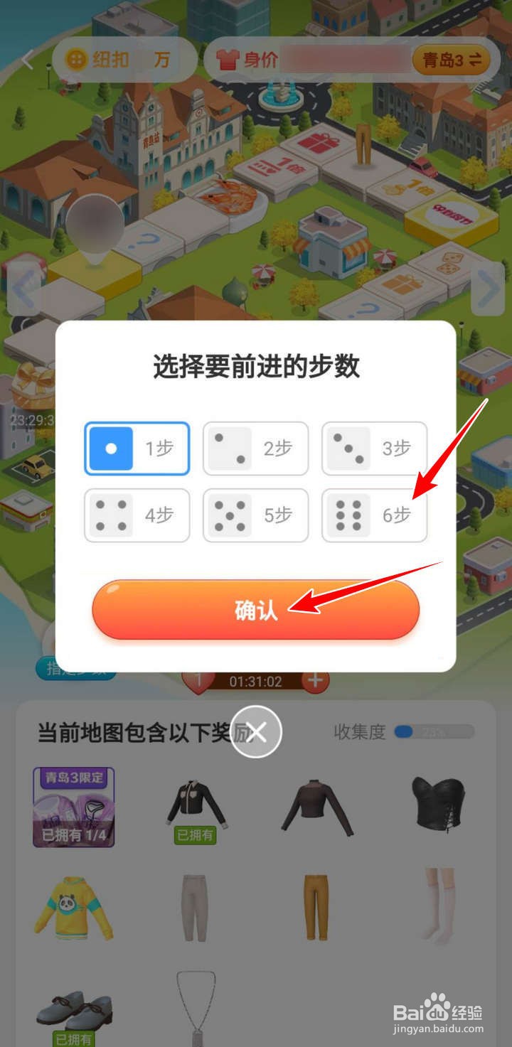 淘宝人生如何快速获取青岛3地图装扮