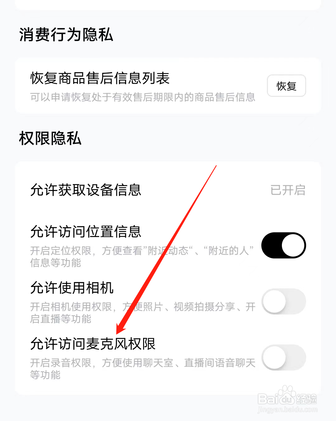 他趣怎样开启允许访问麦克风权限