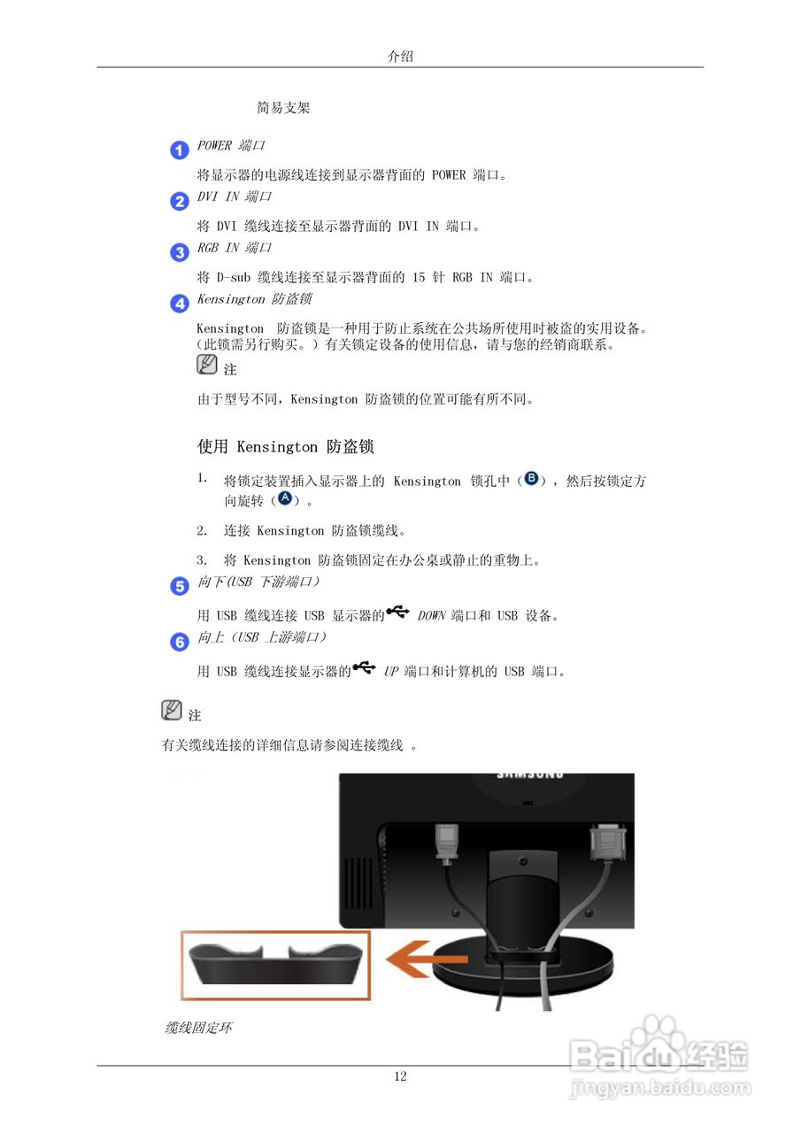 三星2343BWX液晶显示器使用说明书:[2]