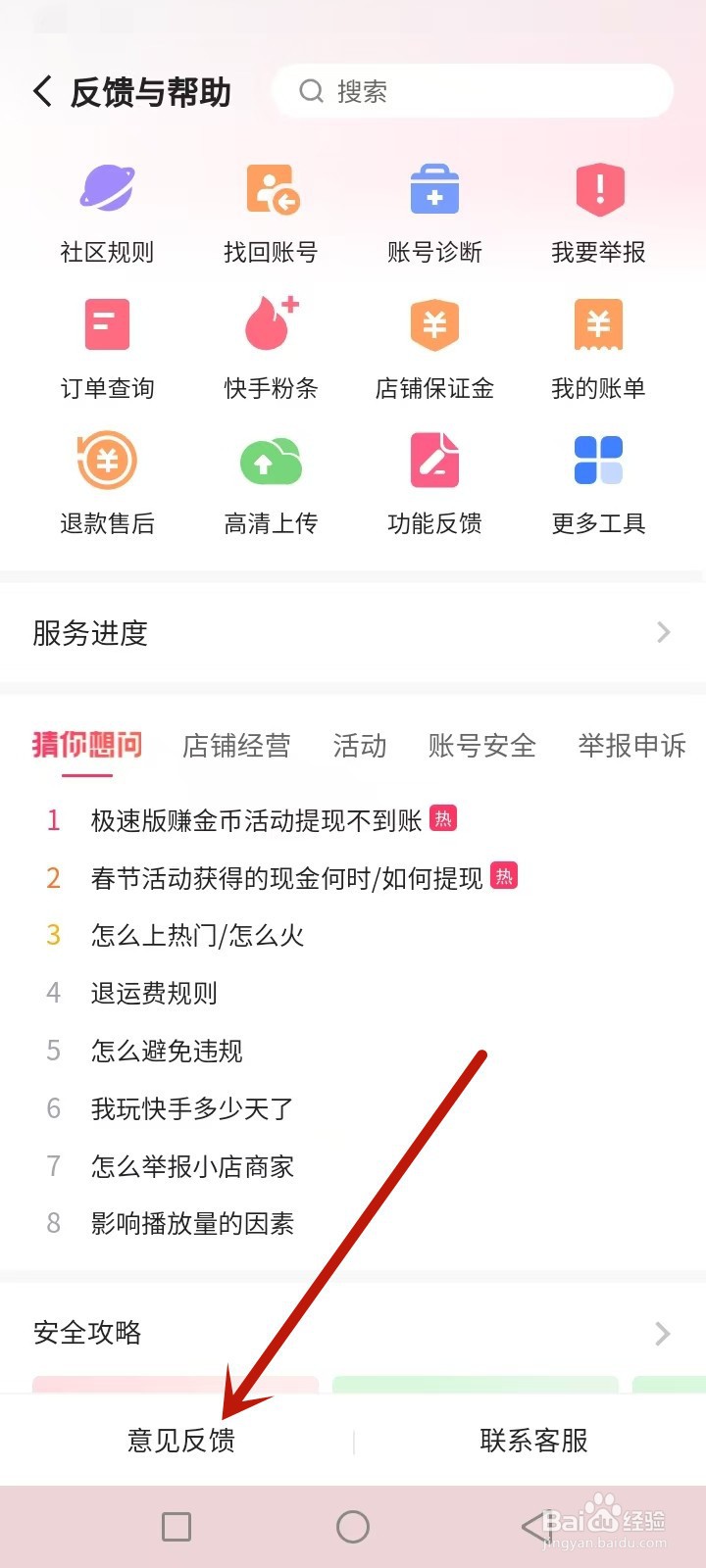 快手极速版怎么投诉反馈