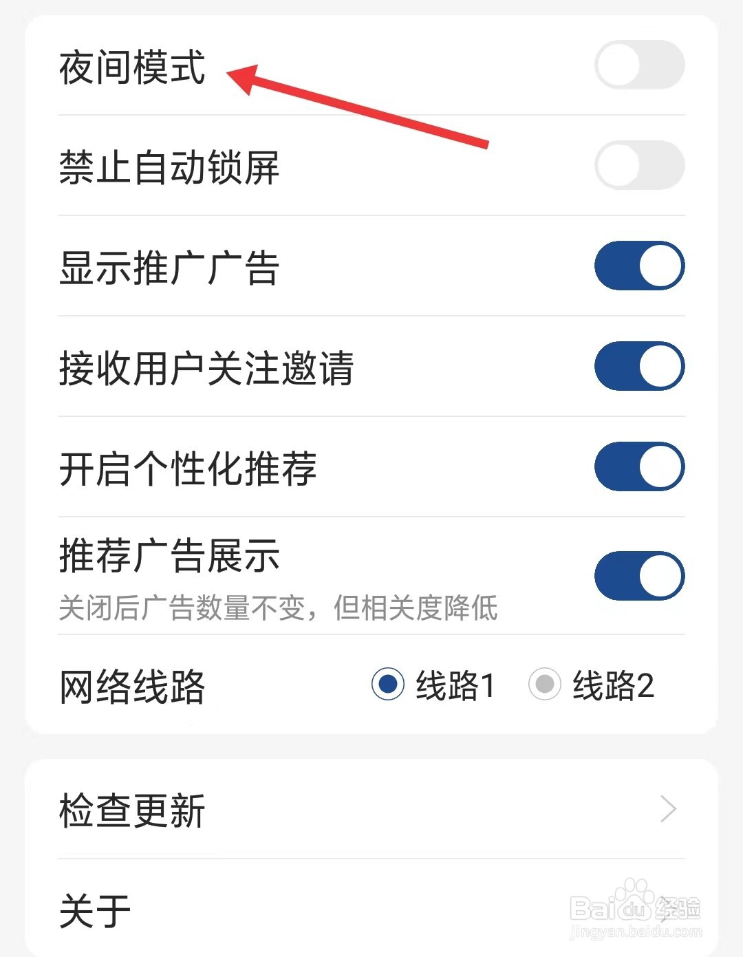 篮箭比赛app如何开启夜间模式