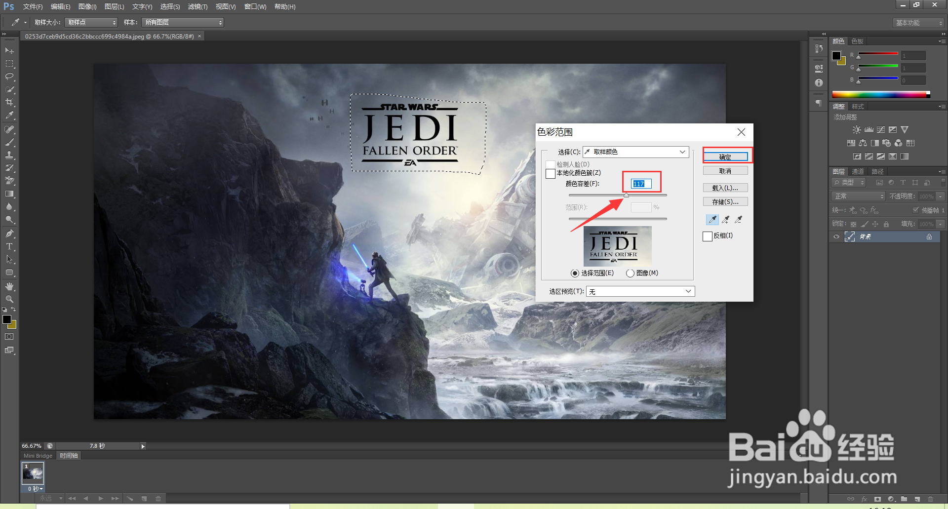 ps怎么去掉图片上的字