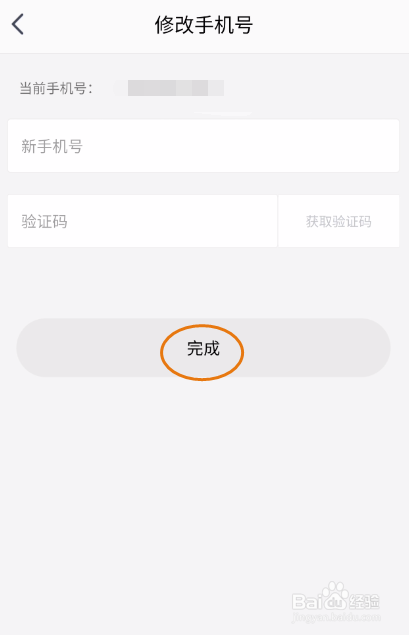格力+如何修改手机号