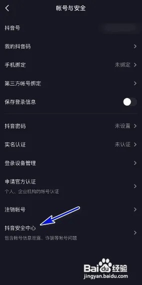 抖音极速版怎样解除锁定保护？