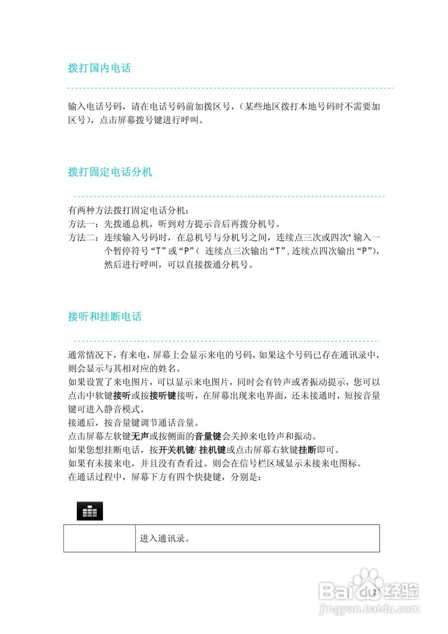 摩托罗拉EX200手机使用说明书:[3]