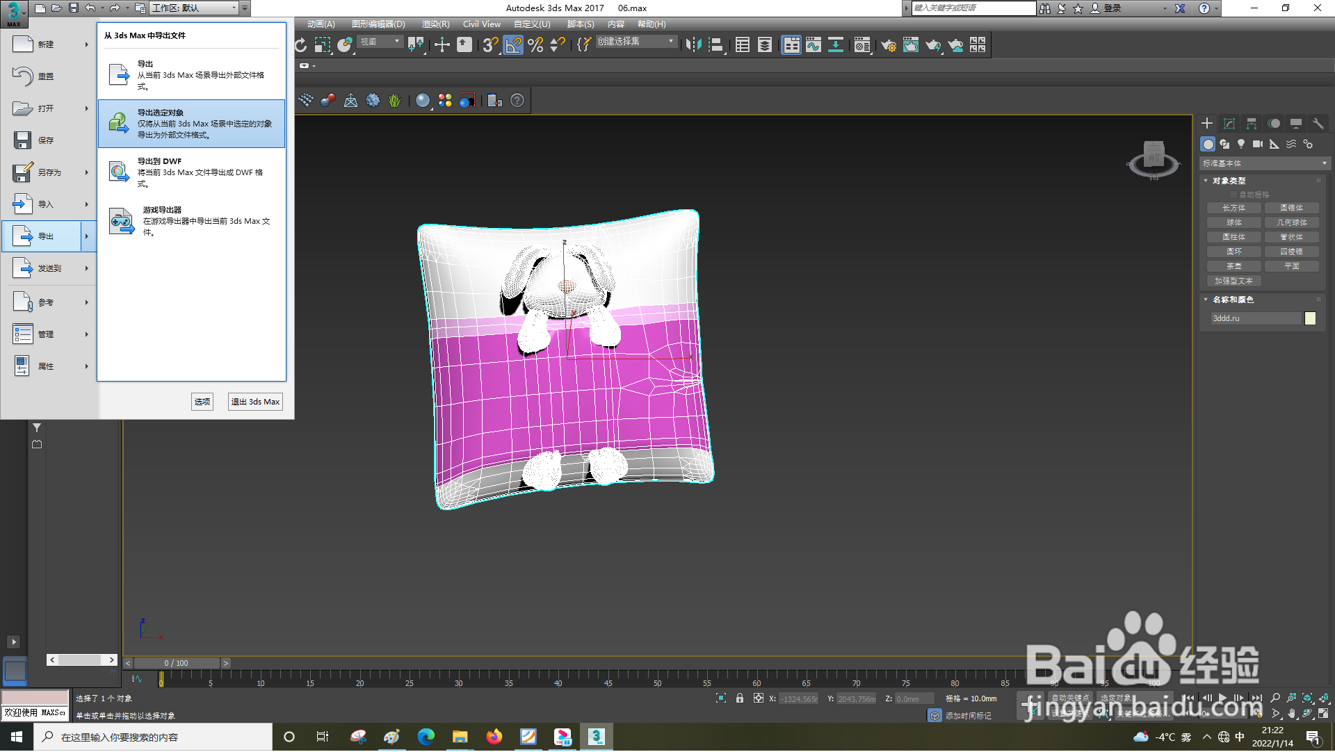 3dsMax怎样导出项目