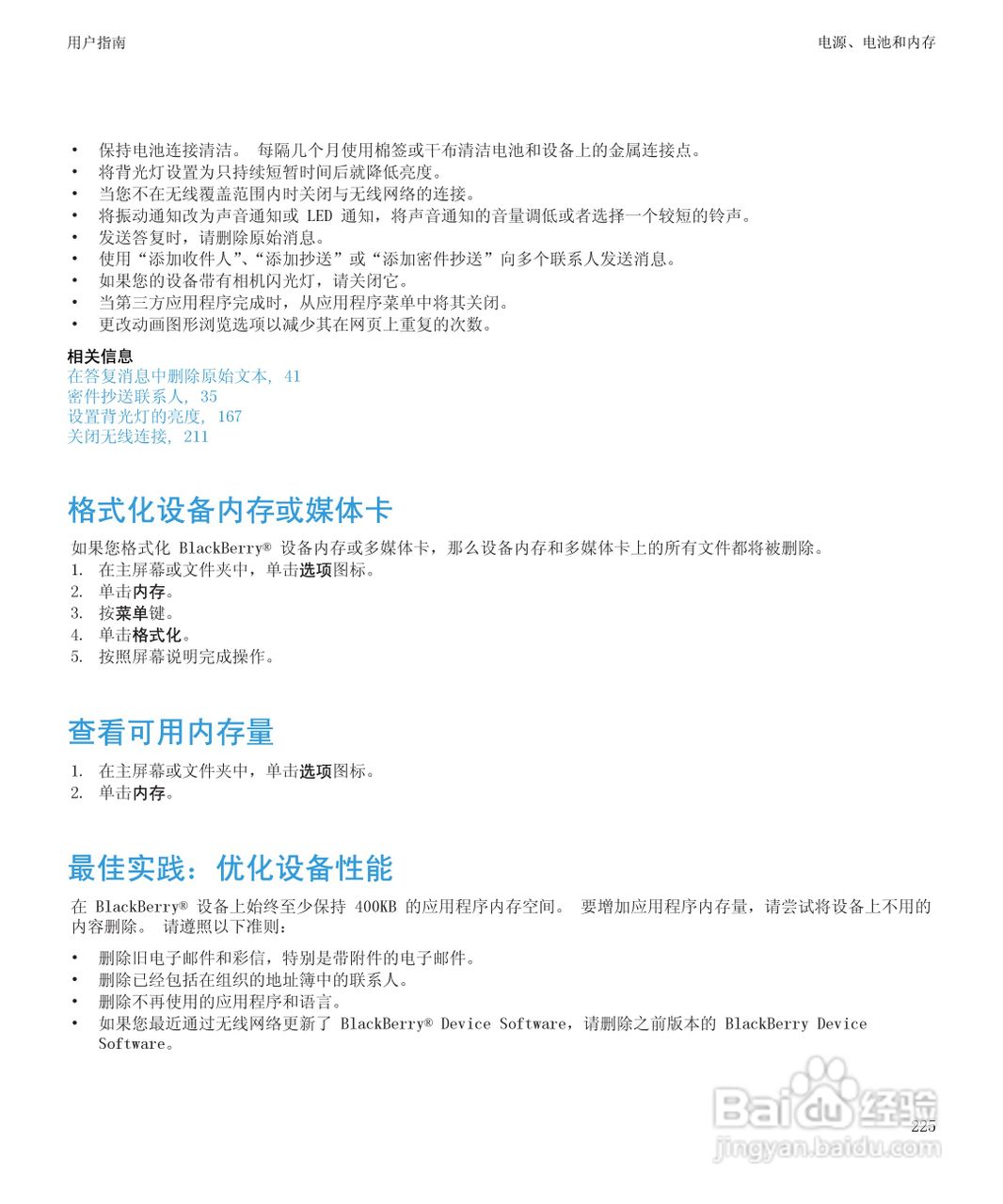 黑莓8520手机使用说明书:[23]