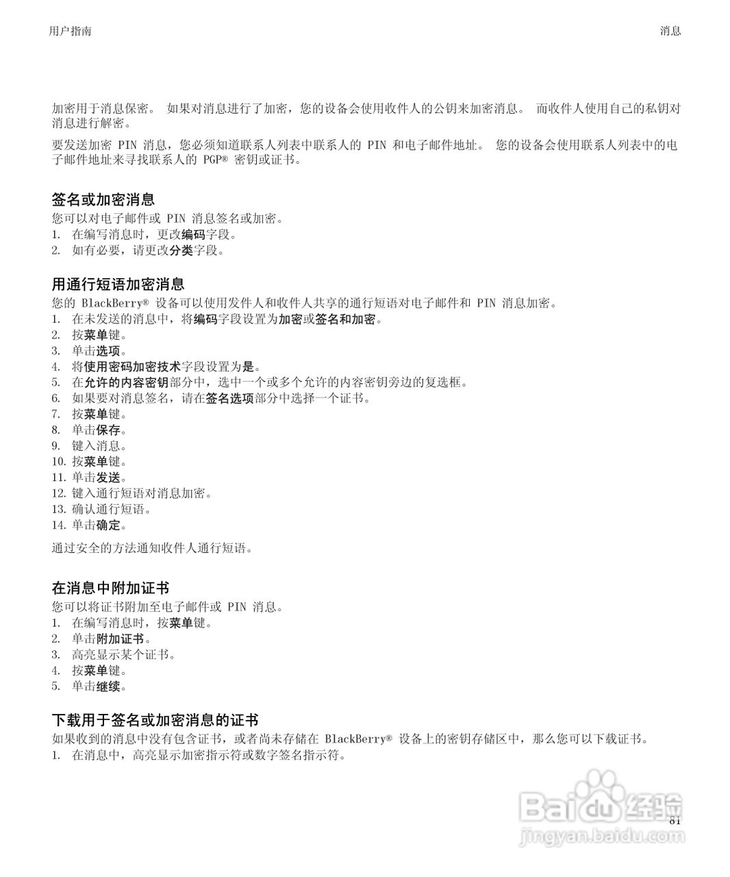 黑莓9700手机使用说明书:[9]