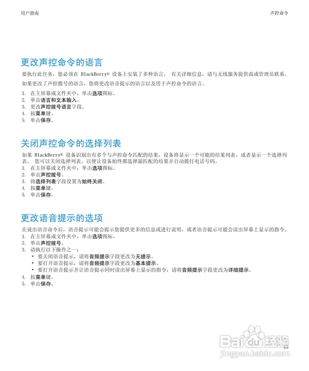 黑莓BlackBerry Curve 9100手机使用说明书:[5]