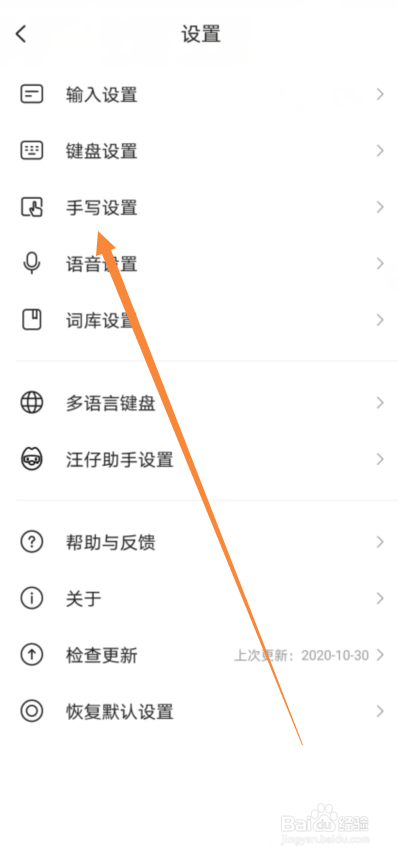 搜狗输入法怎么加快手写识别速度