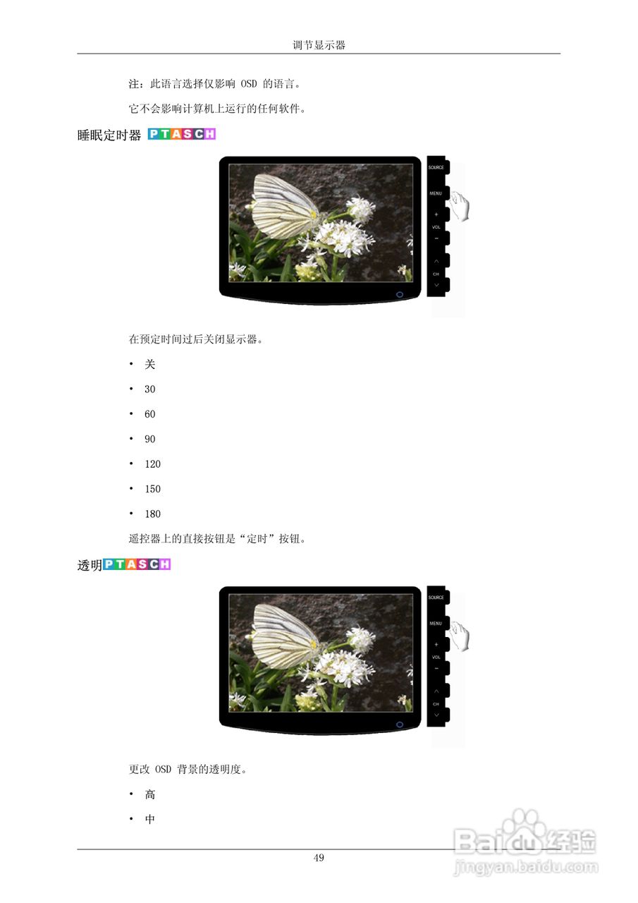 三星2232MG液晶显示器使用说明书:[5]