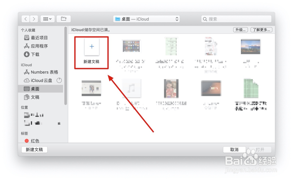 Numbers表格中的