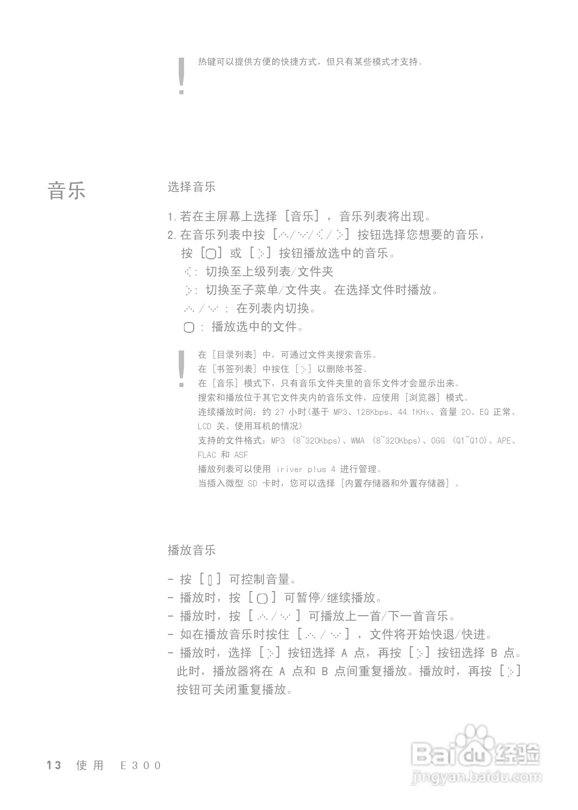 艾利和E300 MP3播放器使用说明书:[2]