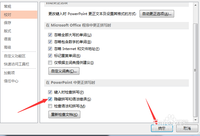 PowerPoint 2013怎么隐藏拼写和语法错误