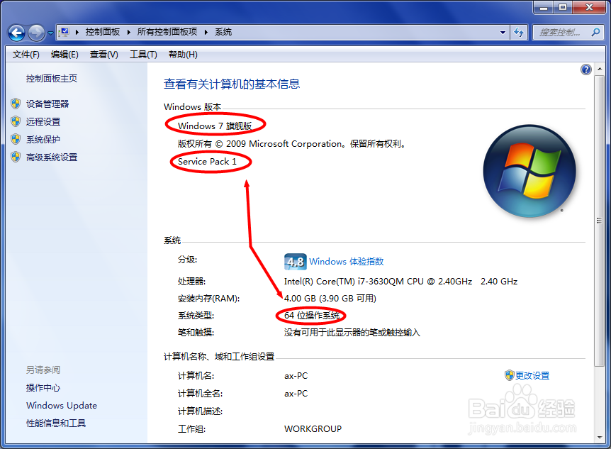 WIN7如何查看系统版本和类型