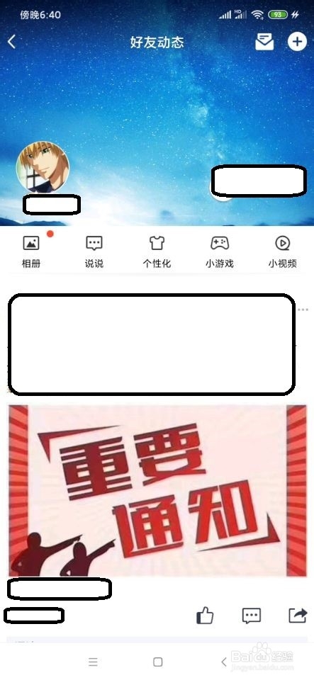 QQ如何查看他人说说