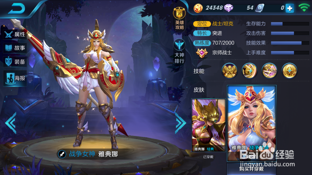 王者荣耀-女神雅典娜！