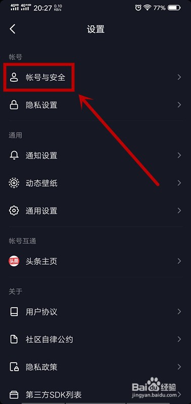 抖音怎么更换绑定手机号