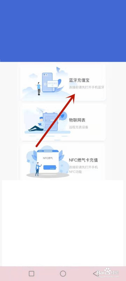 中燃慧生活怎么充值缴费