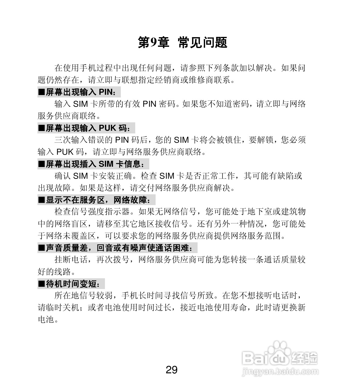 联想Lenovo A200手机使用说明书:[3]