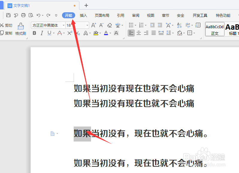 在WPS文档中怎样制作带圈字符文字