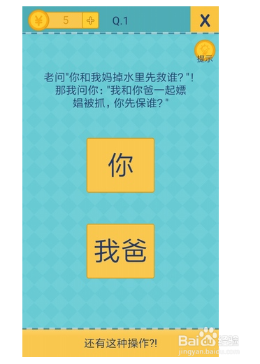 还有这种操作2攻略