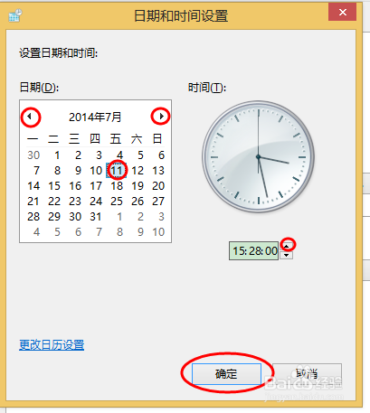 如何在win8系统下设置日期和时间
