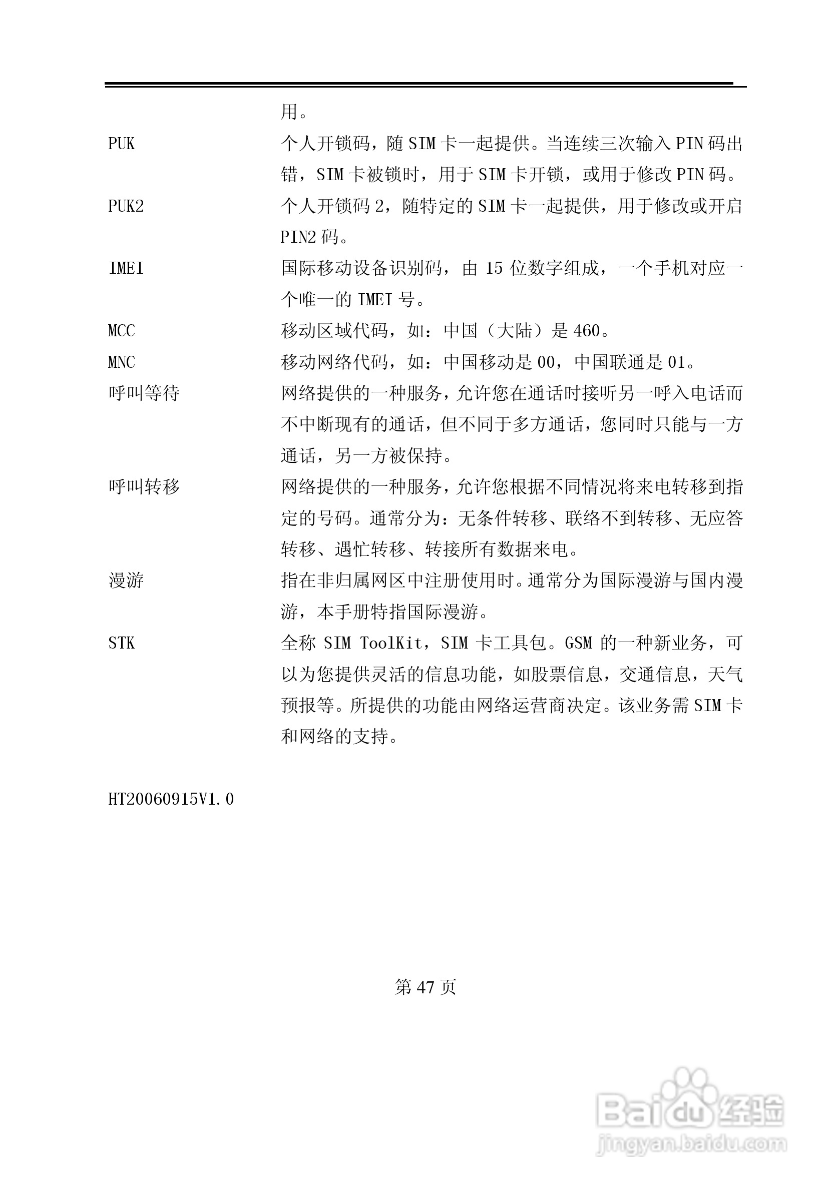TCL M380手机使用说明书:[5]
