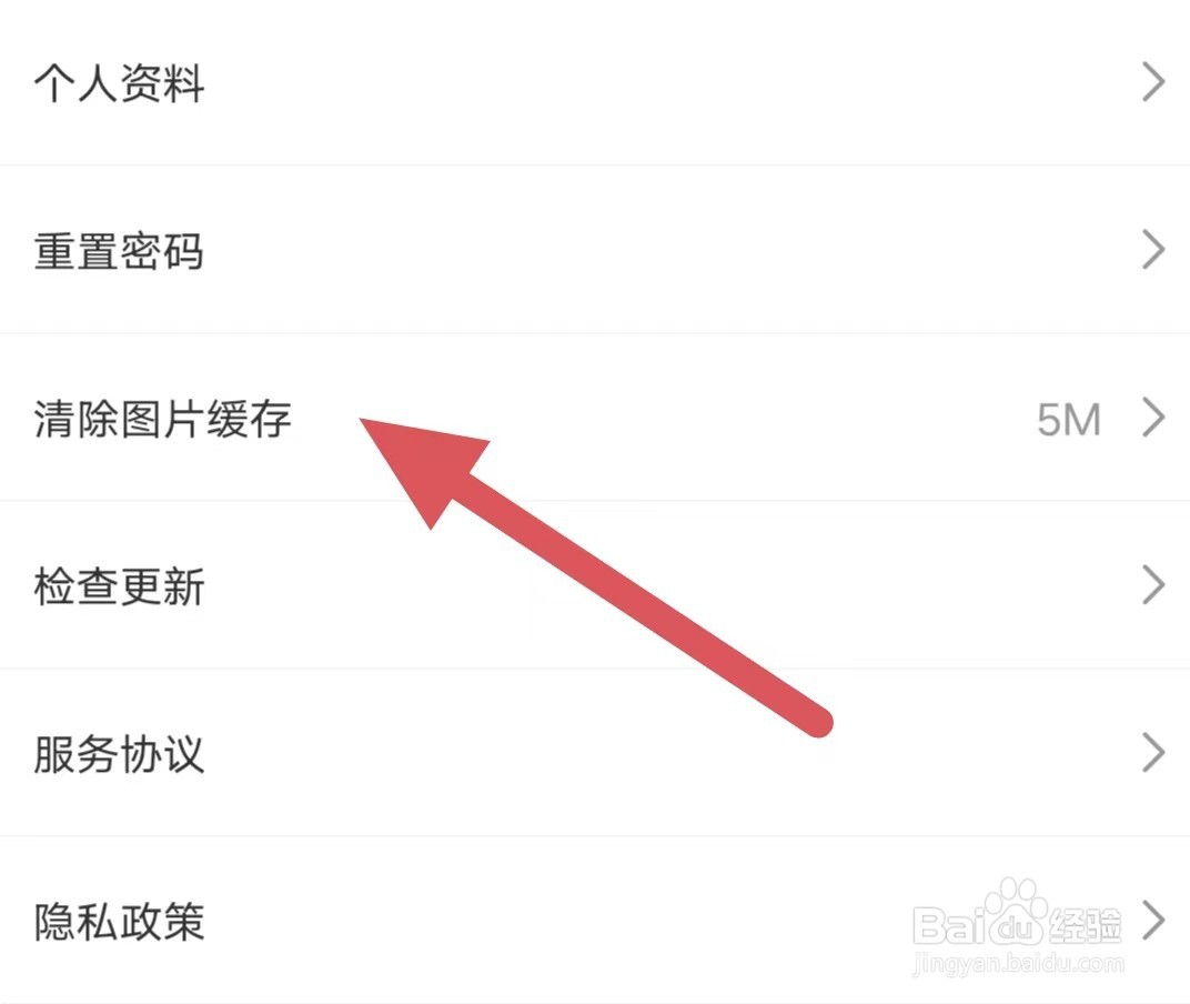 冰冰购如何查看清除图片缓存