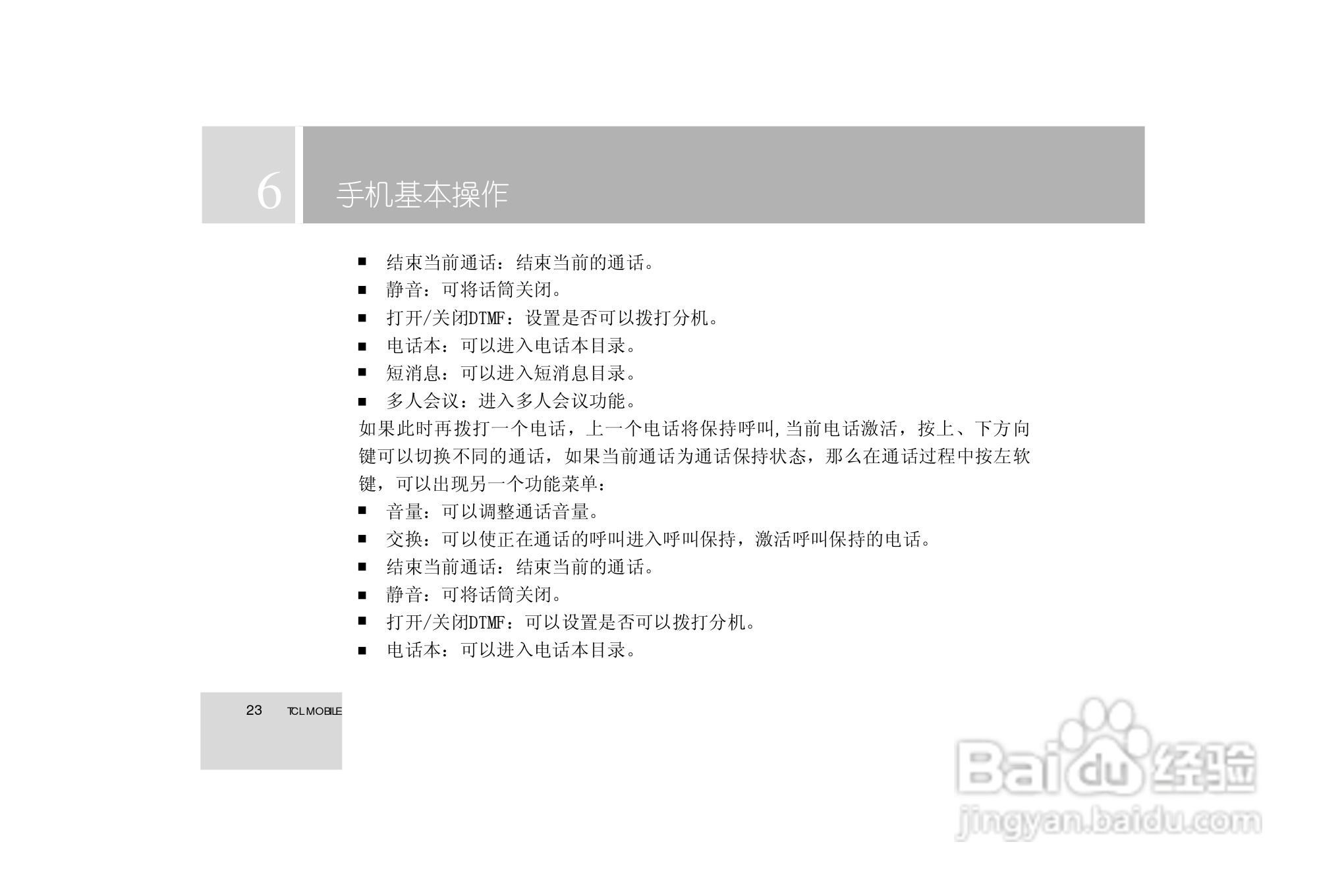 TCL 3588手机使用说明书:[3]