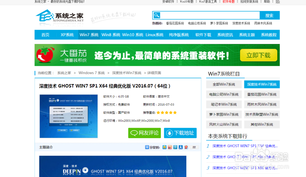 教你简单地重装你的电脑系统