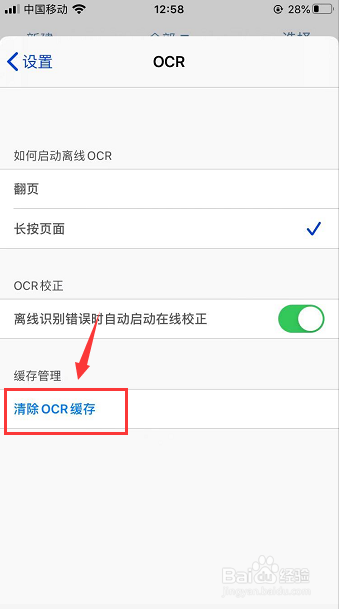 MarginNote3怎么清除OCR缓存